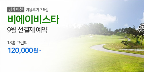 비에이비스타 선결제 9월